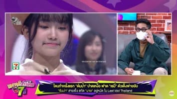 โดนท้าครั้งแรก "ต้นน้ำ" ฟาด "เรมี่" พ่ายยับ "รันม่า" สกัด "มาย" อยู่หมัด ใน Last Idol Thailand