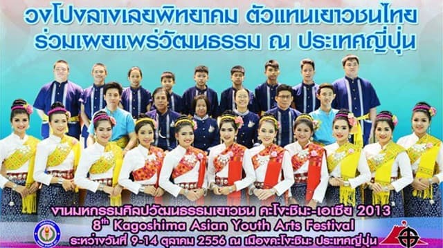 วงโปงลางร.ร.เลยพิทยาคม บินลัดฟ้าเผยแพร่วัฒนธรรมที่ญี่ปุ่น