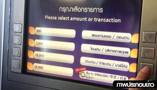 ตร.เตรียมล่าแก๊งแฮกตู้ATM เผยมีคนไทยร่วมด้วย