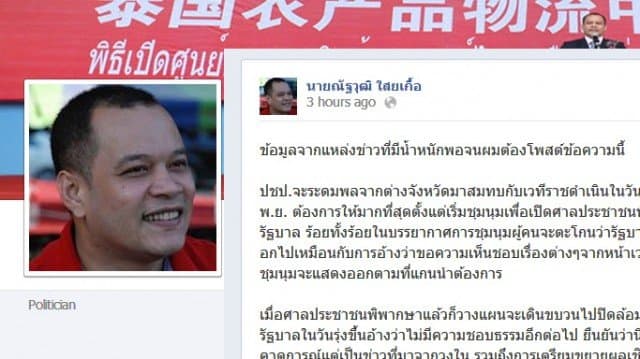 ณัฐวุฒิ FB แฉม็อบราชดำเนินเล็งยกระดับล้อมทำเนียบ