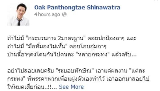 โอ๊ค FB แขวะ ปชป.ลอยกระทงเรื่องฉาวของตัวเอง