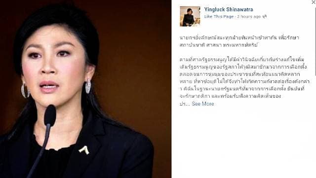 ยิ่งลักษณ์ โพสต์ FB แนะทุกฝ่ายหันหน้าหาทางออกร่วมกัน