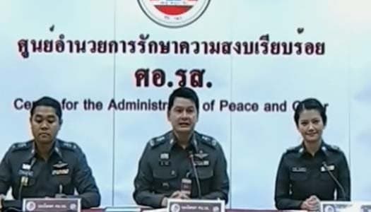 ศอ.รส.แถลงภาพรวมม็อบเคลื่อนขบวนเรียบร้อยดี 