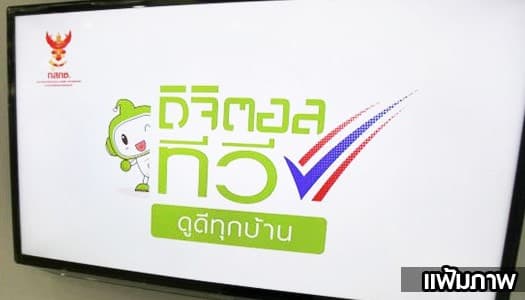 กสทช.ประกาศรายชื่อผู้มีสิทธิเข้าร่วมประมูลทีวีดิจิตอล