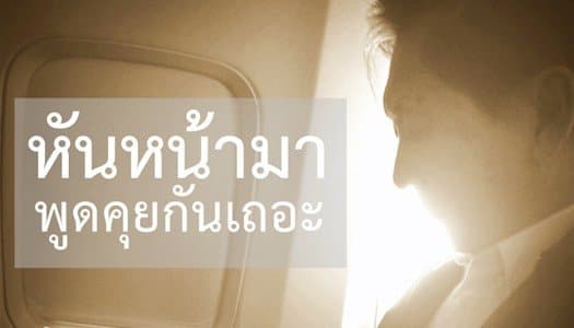 ปลอดประสพ ชวนทุกฝ่ายหันหน้าคุยกัน ให้ปท.เดินหน้า