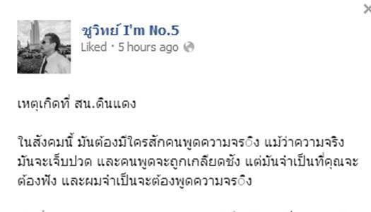 ชูวิทย์ ตั้งคำถามการชุมนุมใช้ความรุนแรงหรือไม่?