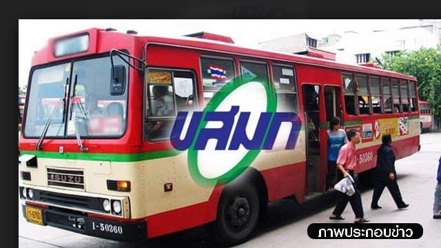 ขสมก.แจ้งเปลี่ยนเส้นทางเดินรถโดยสาร 20 สาย