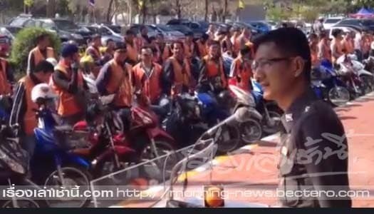 บก.จร.เรียกจยย.รับจ้างหารือเก็บค่าโดยสารแพงเท่าตัว