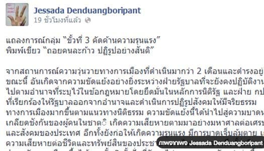 กลุ่มขั้วที่3ออกแถลงการณ์ เปิดร่างพิมพ์เขียวถอยคนละก้าว