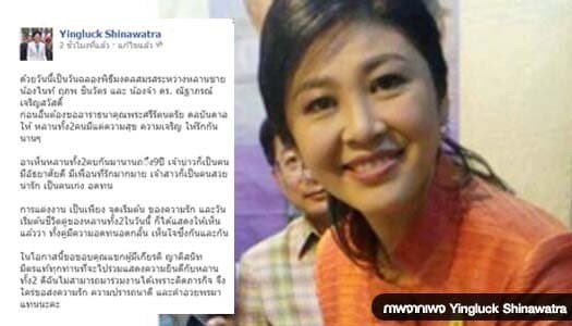 'ยิ่งลักษณ์' โพสต์FB อวยพรงานแต่งหลานชาย แจงติดภารกิจไปร่วมไม่ได้