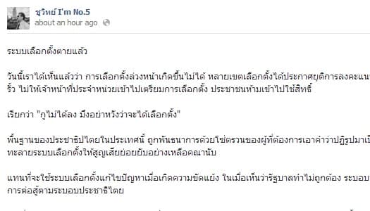 ชูวิทย์ โพสต์FB จวก ระบบเลือกตั้งตายแล้ว