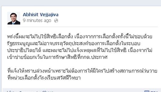 อภิสิทธิ์ FB ยัน ไม่ไปใช้สิทธิเลือกตั้งพรุ่งนี้แน่นอนแล้ว