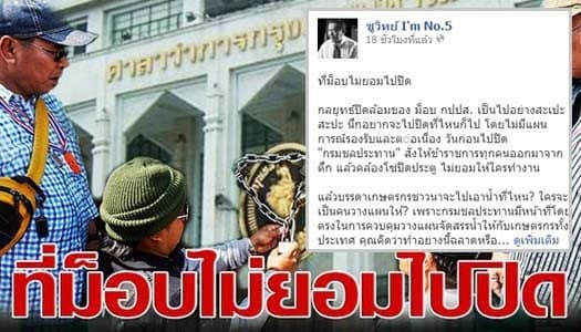 'ชูวิทย์' โพสต์FB จวกม็อบกปปส.ไม่ปิดศาลาว่าการกทม. เลือกที่รักมักที่ชัง 