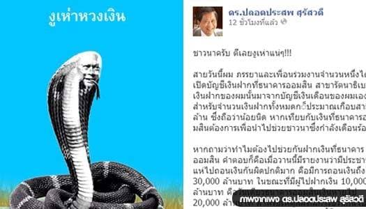 ‘ปลอดประสพ’ ซัด ‘สุเทพ’ เป็นงูเห่า แนะชาวนาตีให้ตาย! 