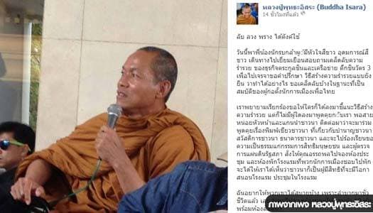 'พุทธะอิสระ' โพสต์FB หลังนำม็อบบุกรร.เอสซีปาร์ค ระบุ"ลับ ลวง พราง ได้ตังค์ใช้"