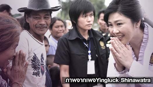 'ยิ่งลักษณ์' บินเชียงราย อึกอักตอบปมพบ ป.ป.ช. 