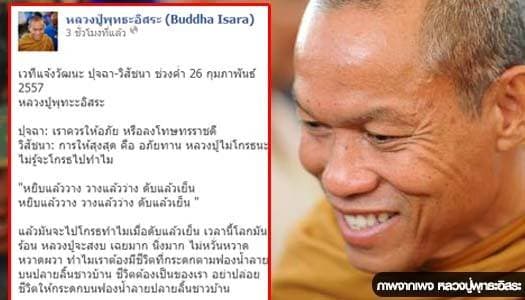 'พุทธะอิสระ' ไม่โกรธคนตัดต่อภาพ 'หลวงปู่ป๊อปคอร์น' เชื่อเกิดสงครามย่อมๆ แต่แก้ไม่ยาก