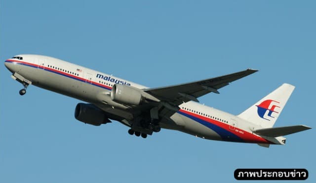 โบอิ้ง Malaysia Airlines ขาดการติดต่อ ไม่ทราบชะตากรรม 239 ชีวิต