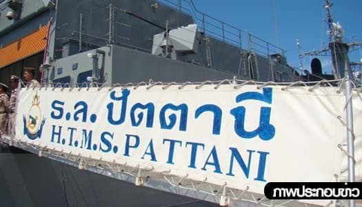 ไทยส่งเรือหลวงปัตตานี-เฮลิคอปเตอร์ ออกปฏิบัติการค้นหาบินมาเลย์แล้ว