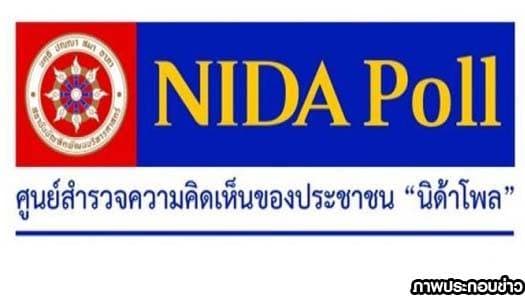 ‘นิด้าโพล’ เผยคนกรุง 72% พร้อมเลือกส.ว. ชี้คะแนน ‘คุณหญิงจารุวรรณ’ นำก่อนโค้งแรก 