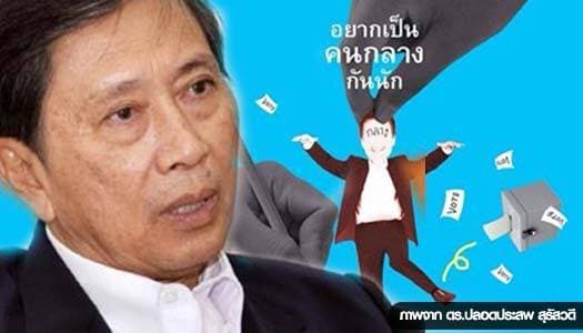 'ปลอดประสพ' ตอกกลับ6องค์กรอิสระ กลับไปทำหน้าที่หลักให้ดีก่อน