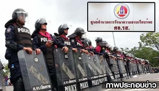 ครม.ไฟเขียวยืดอายุ พ.ร.บ.ความมั่นคงต่ออีก61วัน 