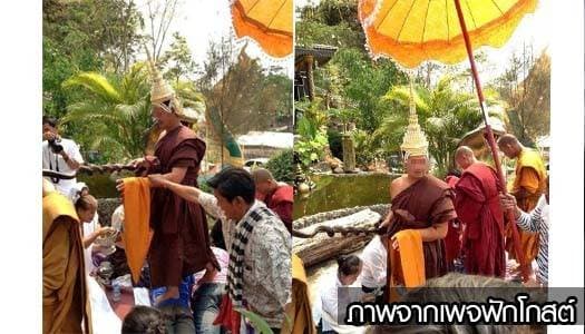 ชาวเน็ตวิจารณ์! ชาวบ้านแห่กราบพระสวมชฎา ถือไม้เท้า เดินเหยียบลูกศิษย์ 