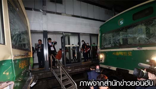 รถไฟใต้ดินชนกันในกรุงโซล ผู้โดยสารเจ็บระนาว ทำโสมใต้ระทมซ้ำ 