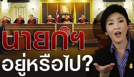 'ชูวิทย์' เชื่อศาลฯชี้ชะตา 'ยิ่งลักษณ์' ไม่มีใครได้ มีแต่เสียกับเสีย