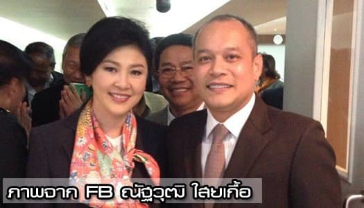 ณัฐวุฒิ โพสต์ภาพคู่ ยิ่งลักษณ์ ชู แข็งแกร่ง สง่างาม มาจากการเลือกตั้ง