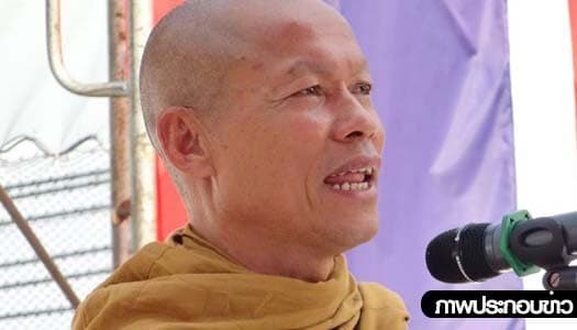 'พุทธะอิสระ' ย้ำจุดยืนเดิม ยันเดินหน้าถวายคืนพระราชอำนาจ