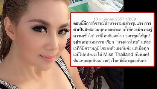 'บุ๋ม ปนัดดา' ปรี๊ด! ดราม่านางงาม วอนอย่าด่าเหมารวม