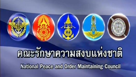 คสช.วอนปชช.อย่าตื่นตระหนก ข่าวลือตัดสัญญาณเน็ต 