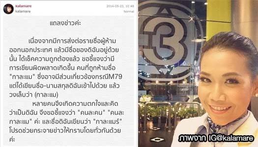 'กาละแมร์' โพสต์ IG แจงกรณีมีชื่อถูกห้ามออกนอกประเทศ ยันชื่อผิด 