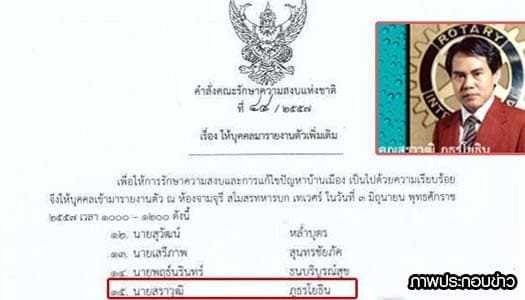 คสช. ยัน 'สราวุฒิ' ยิงตัวตายเพราะเรื่องส่วนตัว ปัดเกี่ยวการเมือง