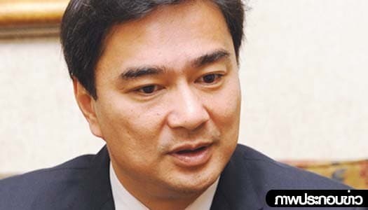 'อภิสิทธิ์' แนะคสช.แจงรายละเอียดใช้งบปี58 หนุนปรองดองลดขัดแย้ง