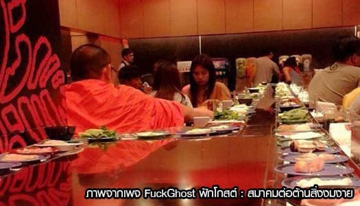 ชาวเน็ตแชะภาพพระนั่งฉันบุฟเฟ่ต์ชาบูสุดชิลล์ ประเคนหมูสไลด์ผ่านสายพาน