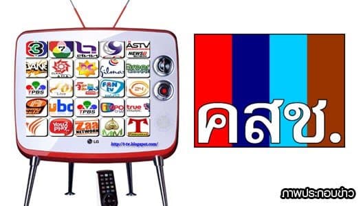 ทีมโฆษกเผย ถอดโลโก้ คสช.ออกจากมุมจอทีวีแล้ว