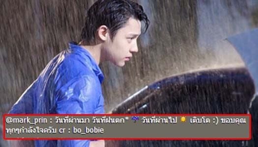 'หมาก' ทำซึ้ง! โพสต์รูปฝ่าสายฝน ขอบคุณทุกกำลังใจ รับเติบโตขึ้น