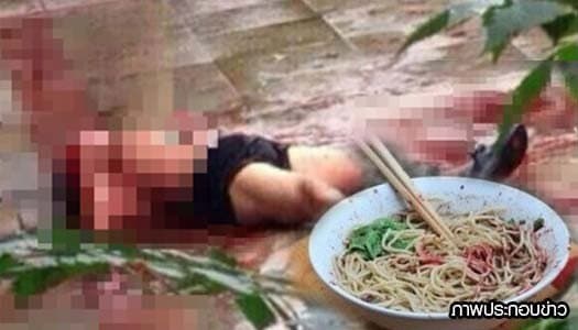 โหด ดิบ สยอง! หนุ่มจีนฆ่าปาดคอควักหัวใจเพื่อนมาเคี้ยว เหตุแค้นไม่แบ่งก๋วยเตี๋ยวให้กิน 