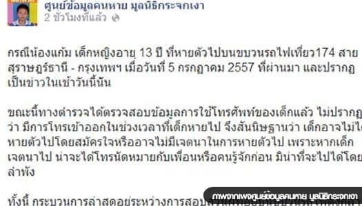 ตร.เร่งหาตัว น้องแก้ม ด.ญ.13 หลังหายตัวบนรถไฟ สายสุราษฎร์ฯ-กรุงเทพฯ