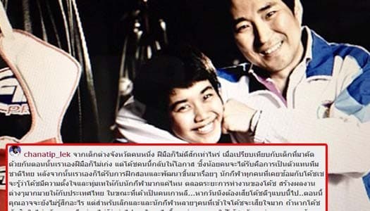 'น้องเล็ก ชนาธิป' โพสต์IGภาวนาขอ 'โค้ชเช' คุมทีมไทยต่อ ยันขอยืนเคียงข้างตลอดไป
