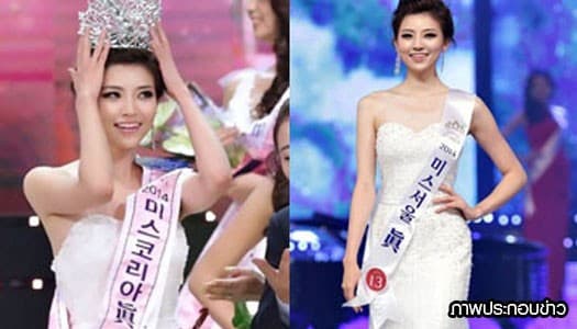 ยลโฉม นศ.สาว 'คิม ซอ ยอน' ครองมงกุฎมิสเกาหลี2014 
