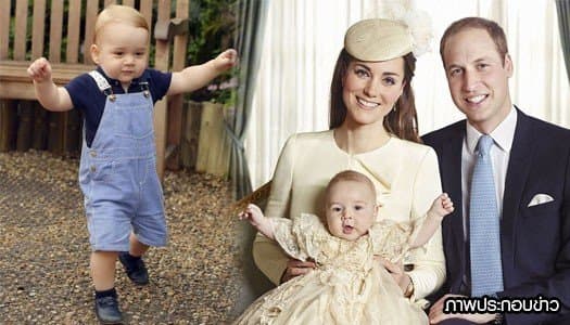 เผยภาพพระฉายาลักษณ์ล่าสุดของเจ้าชายจอร์จ เนื่องในวโรกาสครบรอบ1ปีวันประสูติ 22 ก.ค.