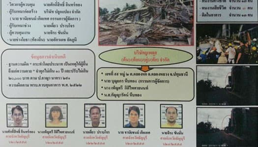 ผู้ต้องหาคดีตึกถล่มทยอยมอบตัวแล้ว 