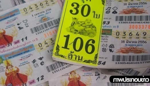 ผลสลากกินแบ่งรัฐบาล งวดวันที่ 16 กันยายน 2557