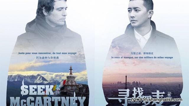 "Seek McCartney" ภาพยนตร์ที่มีเนื้อหาเกี่ยวกับ "เกย์" เรื่องแรกที่ได้ฉายในจีน