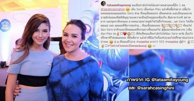 'ทาทา' โพสต์ไอจีให้กำลังใจคุณแม่สาว 'ซาร่า ' ชมเป็นมนุษย์แม่มาก