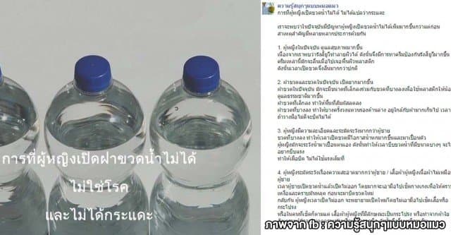 เพจ 'หมอแมว' แจงยิบทำไมผู้หญิงถึงเปิดขวดน้ำไม่ได้? หลังเกิดดราม่าหนัก