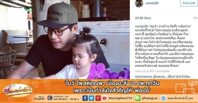 'โบว์' โพสต์แจงพา 'น้องมะลิ' มา รพ.ทุกวัน เพราะเป็นกำลังใจสำคัญให้ 'พ่อปอ'